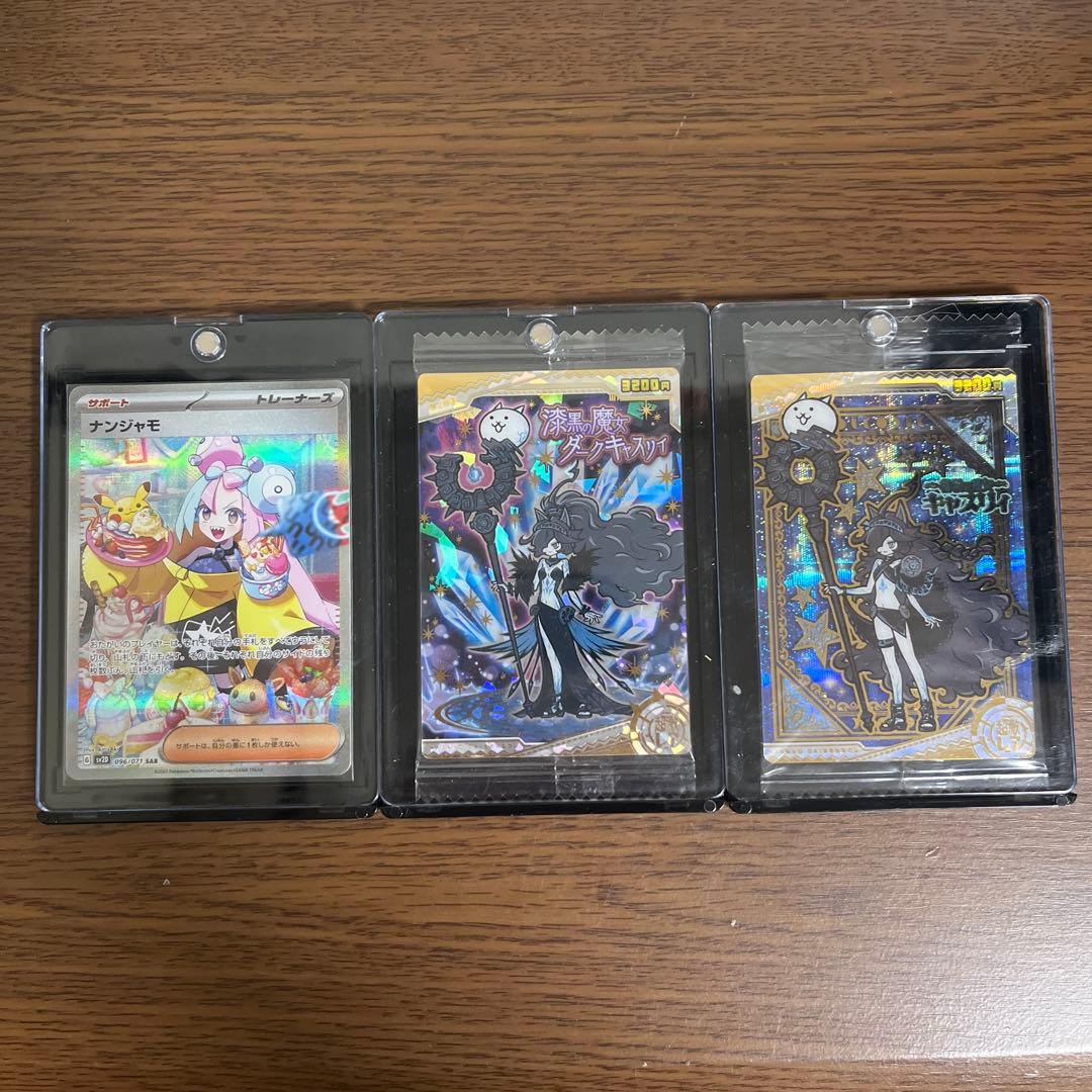 ナンジャモsar 黒キャスリィ2枚