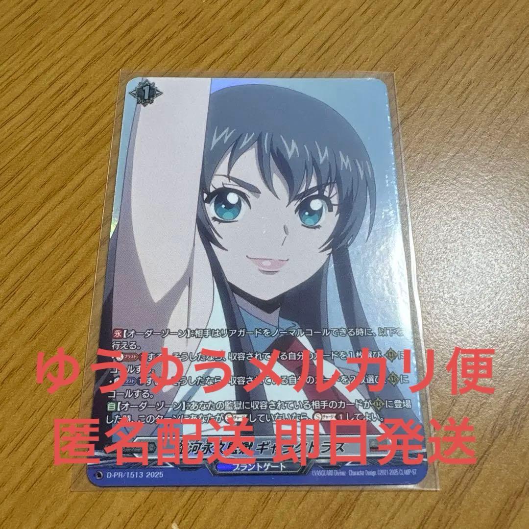 ヴァンガード　銀河永久監獄ギャラクトラズ