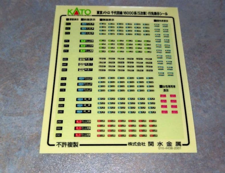 KATO 東京メトロ千代田線16000系(5次車) 基本+増結10両【特典付】