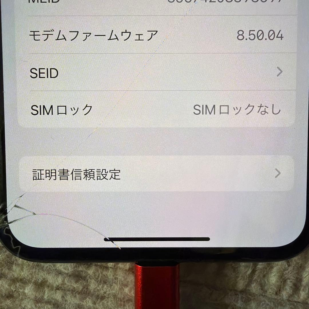 iPhone X 本体 ひび割れあり　ケースおまけ付き