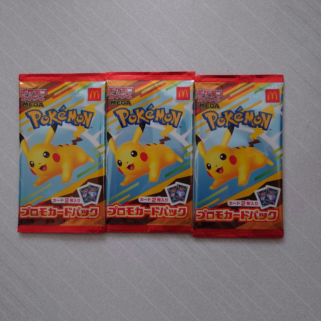 ピカチュウ　プロモカード　3パック マクドナルド　ポケモンカード【新品未開封】