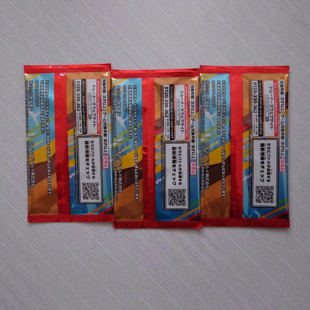 ピカチュウ　プロモカード　3パック マクドナルド　ポケモンカード【新品未開封】