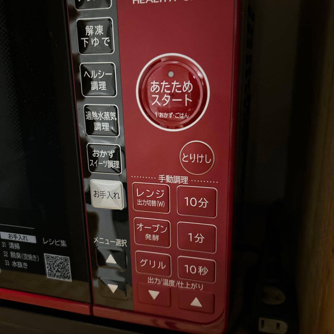 美品HITACHI MRO-JT232 オーブンレンジ ヘルシーシェフ