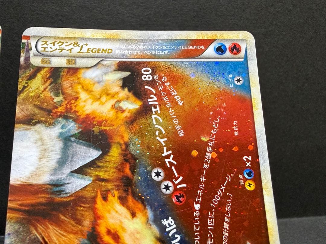 スイクン&エンテイ LEGEND ポケモンカード ポケカ よみがえる伝説