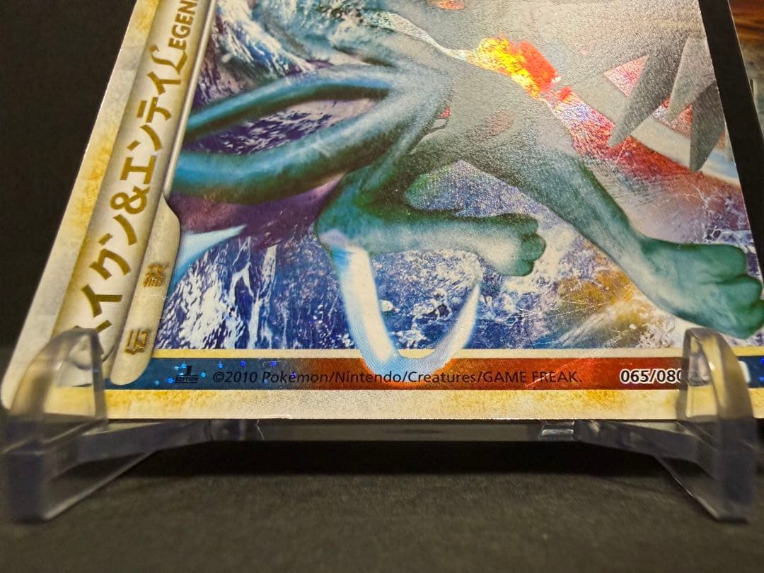 スイクン&エンテイ LEGEND ポケモンカード ポケカ よみがえる伝説