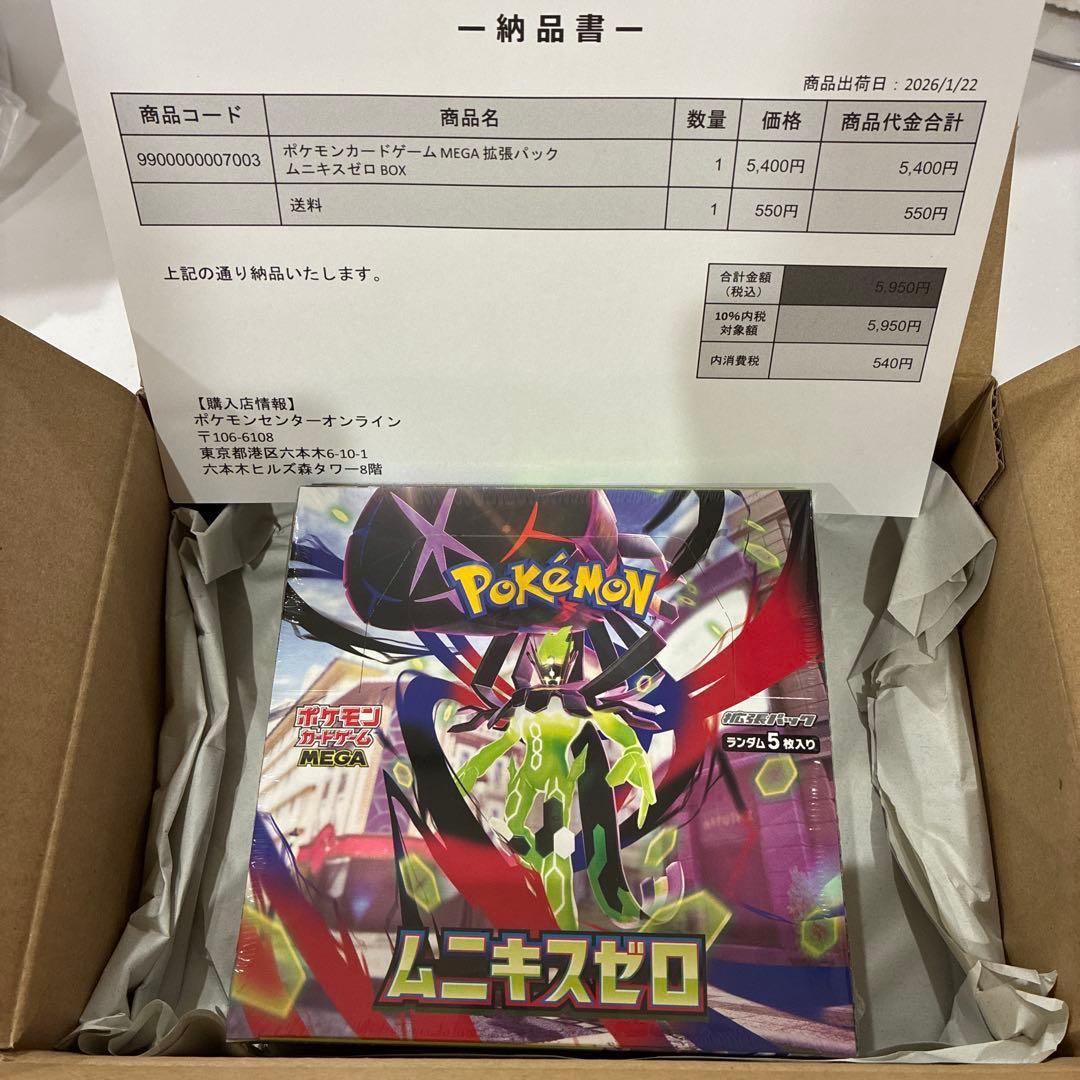 ポケセン産　未開封品　ムニキスゼロ 1BOX シュリンク付き