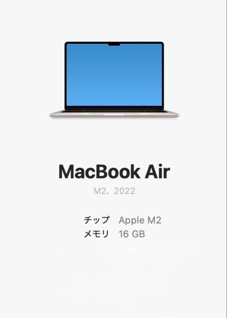 MacBookAir M2 13インチ 16GB 512GB スターライト 他