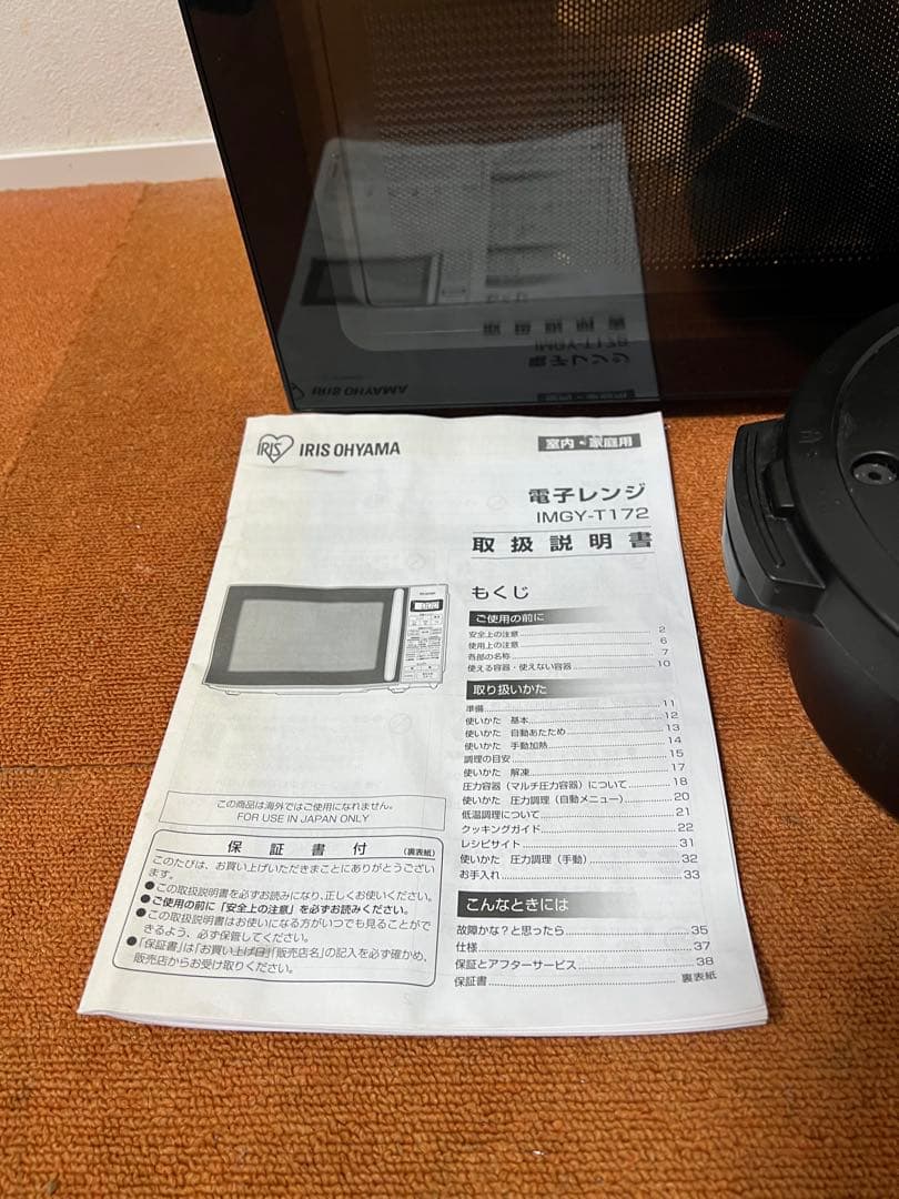 アイリスオーヤマ2022年製 圧力容器付き電子レンジ IMGY-T172-B