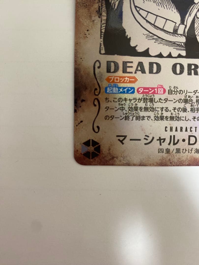 マーシャル・D・ティーチ 手配書 SR-SPC OP09-093