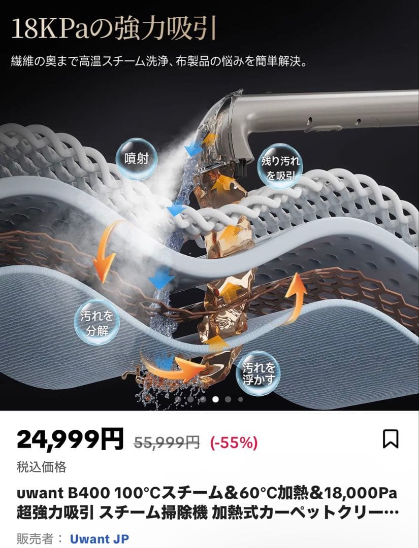 uwant B400 スチームクリーナー 本体