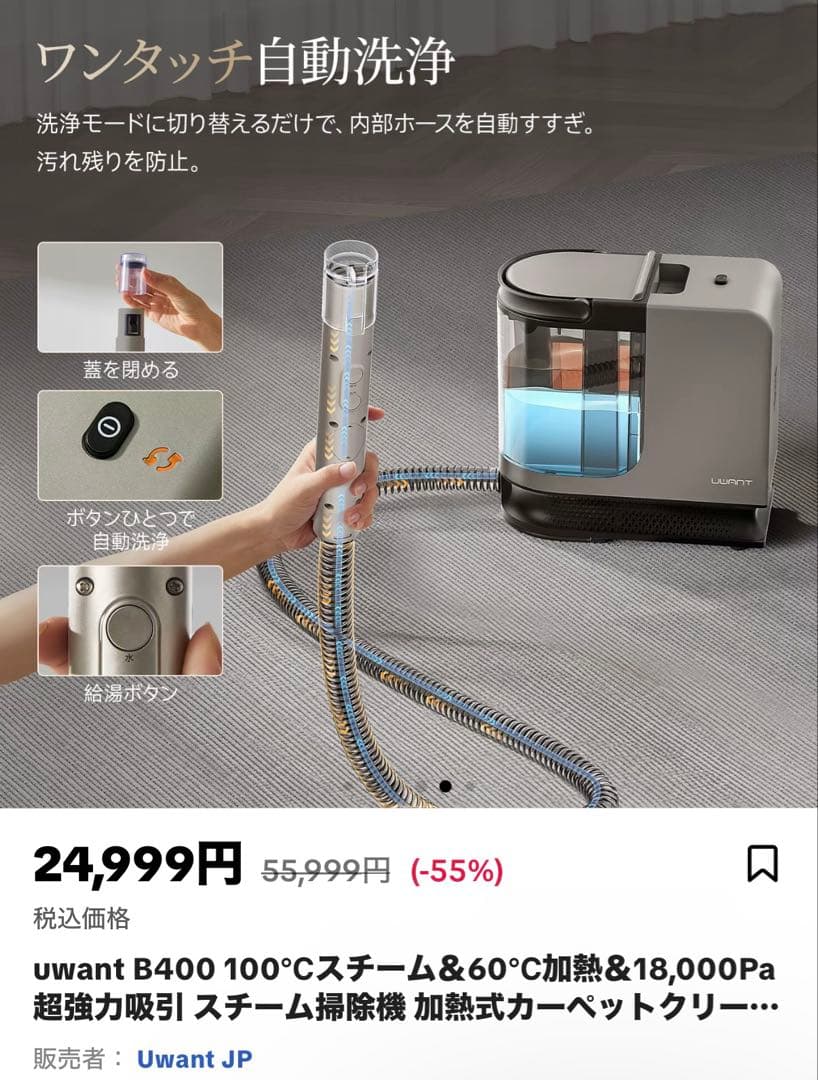uwant B400 スチームクリーナー 本体