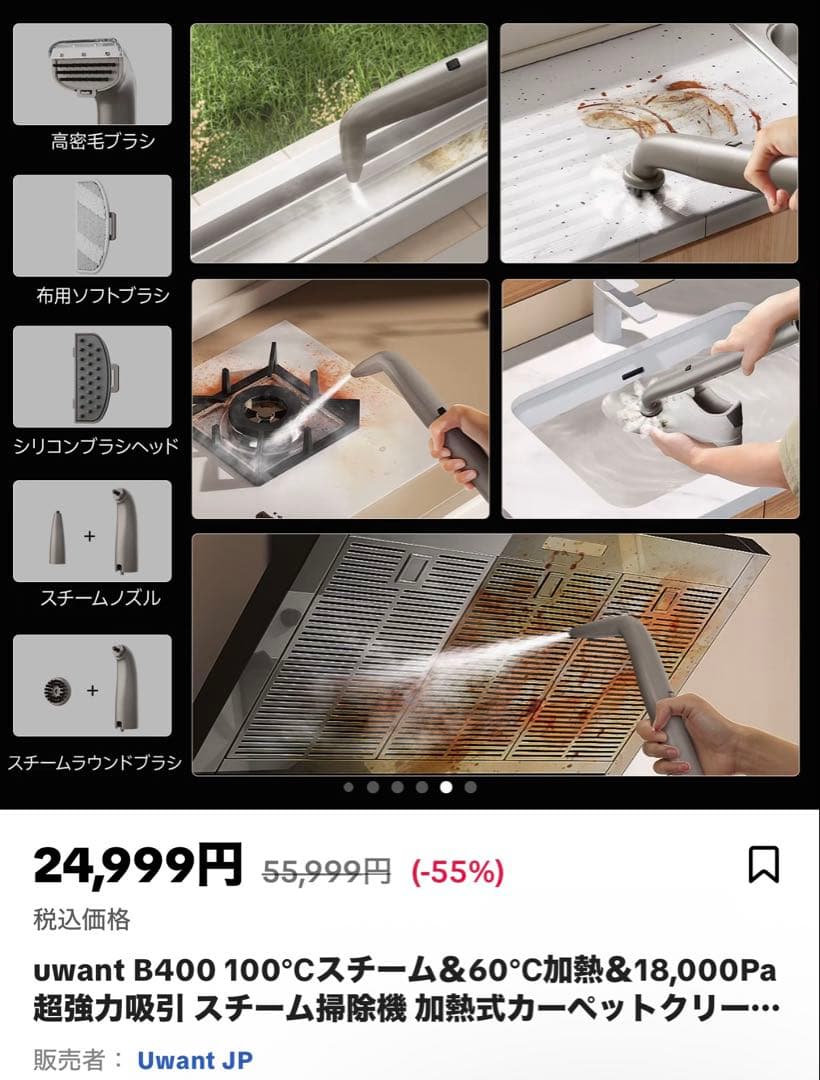 uwant B400 スチームクリーナー 本体