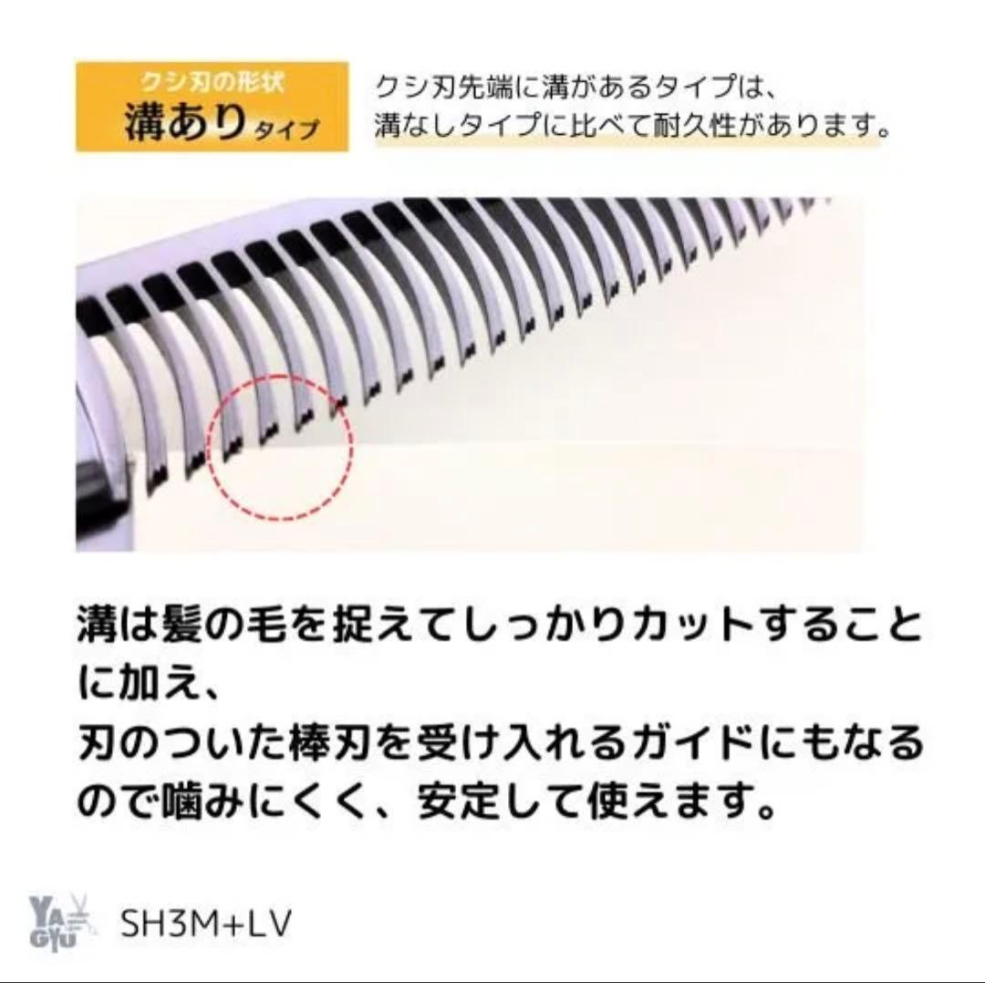柳生セニングシザーSH3M＋ラベンダーカラー右利き用　約30%