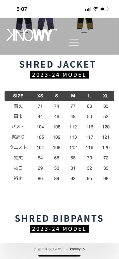 《値下げしました》　KNOWY 2023-2024 上下セット