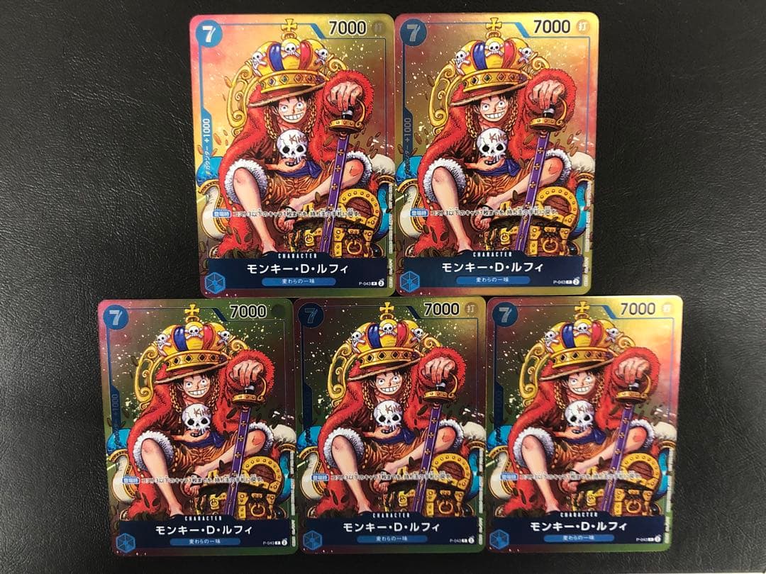 kncard81-2533モンキー・D・ルフィ 週刊少年ジャンプ付録 P-043