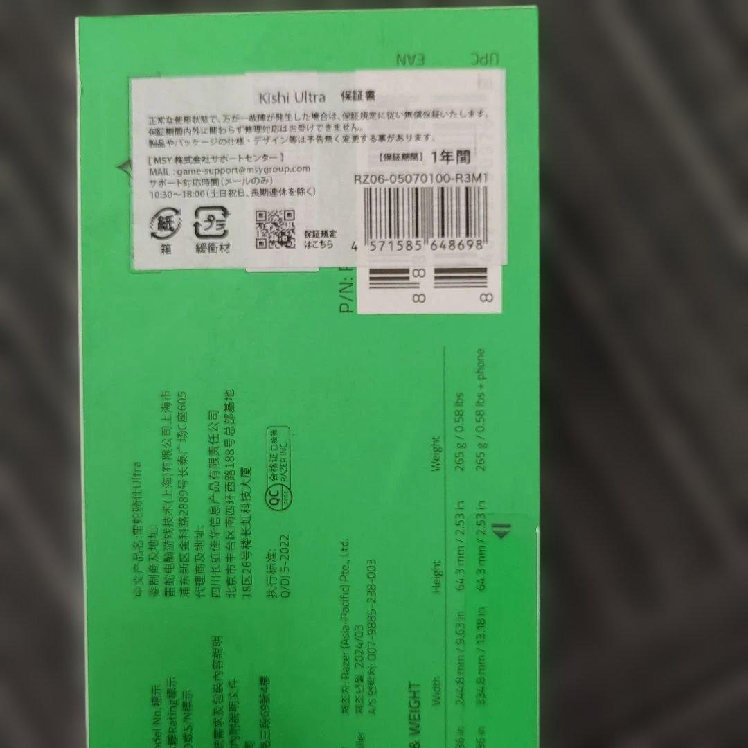 601212Razer Kishi Ultraモバイル ゲーミングコントローラー