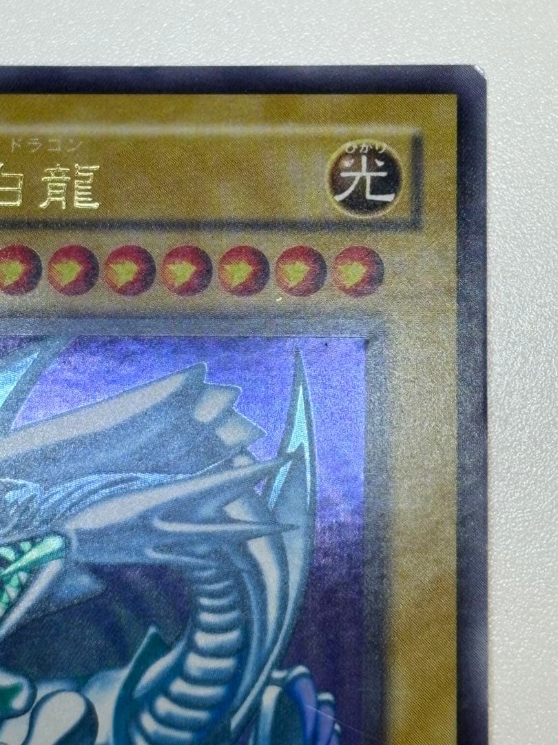 膝*ん様 新品とはいきませんが。。綺麗です。青眼の白龍 ウルトラレア LB-01