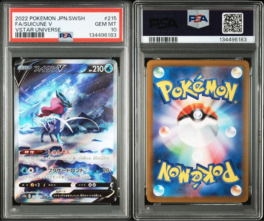 PSA10 スイクンV SAR S12a VSTARユニバース 215/172