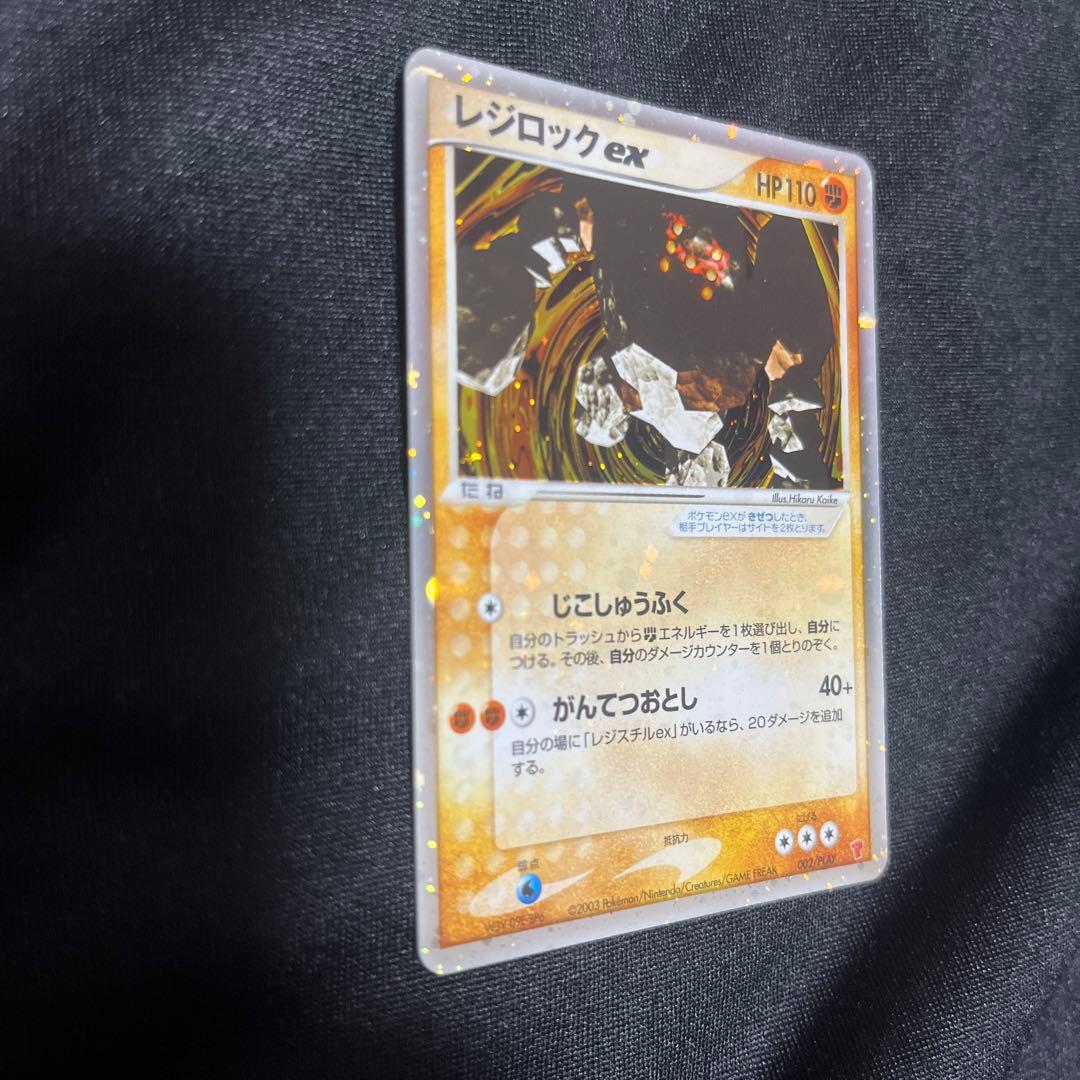 レジロックレジアイスレジスチル　プレイヤーズプロモ