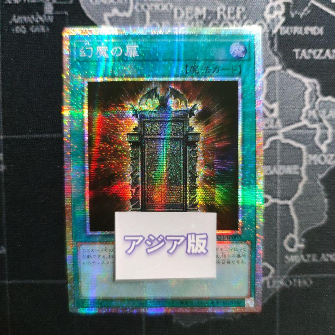 遊戯王　幻魔の扉 アジア版 プリズマ