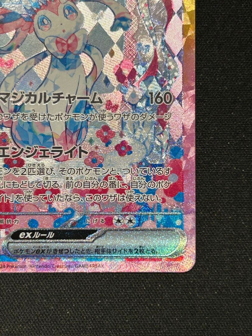 ポケモンカード ニンフィアex SAR SV8a テラスタルフェスex