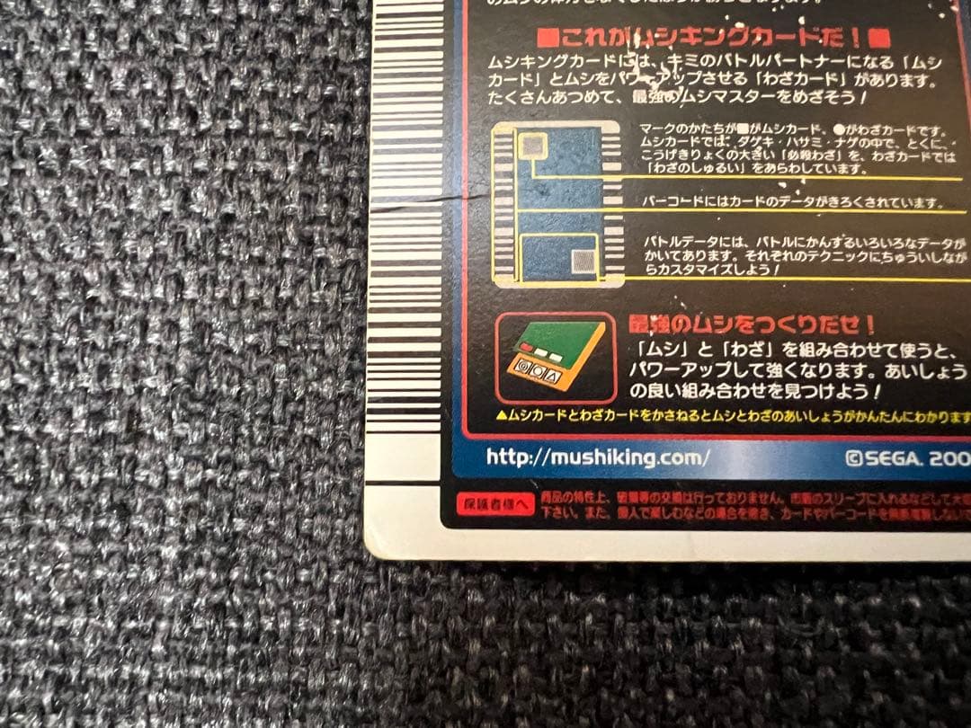 ムシキング 2004年夏限定 オウゴンオニクワガタ 180 SEGAトレカグッズ
