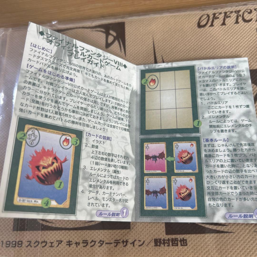 ファイナルファンタジーⅧプレイマット＆応募券　セット