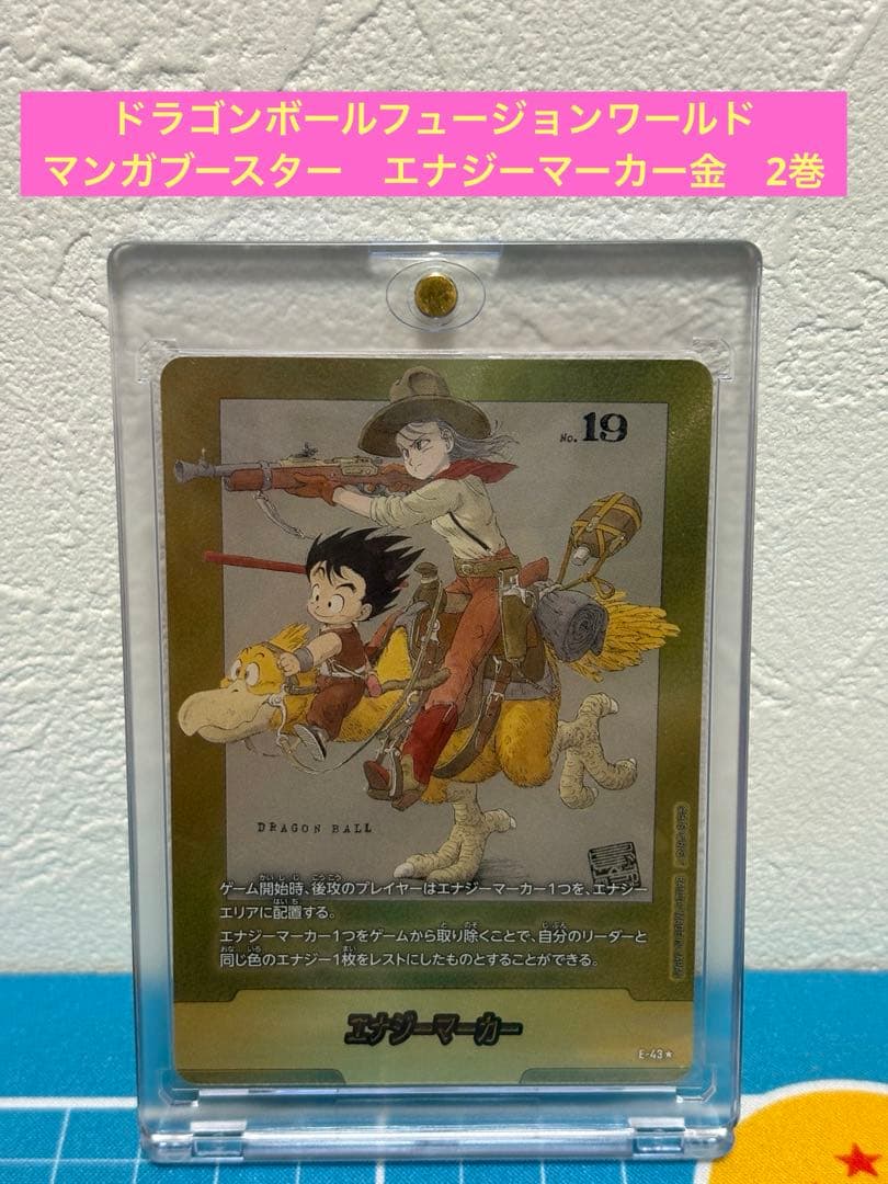 ドラゴンボールフュージョンワールド　マンガブースター　エナジーマーカー金　2巻