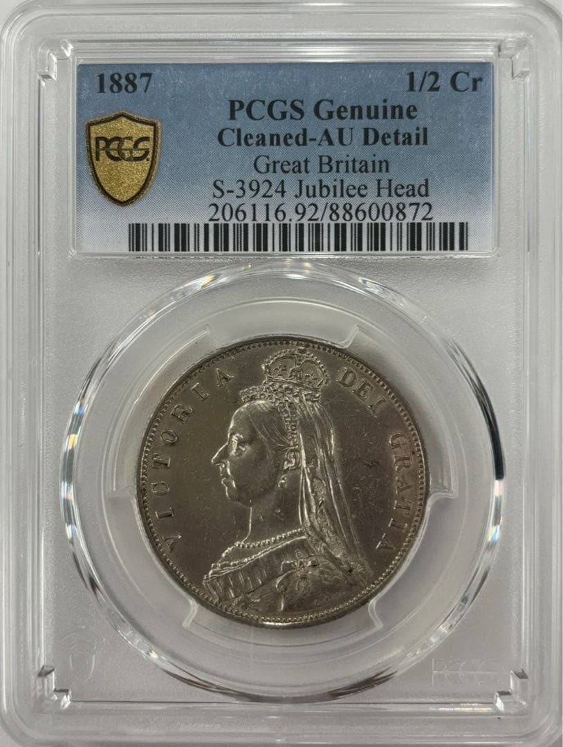 1887年大英帝国ハーフクラウン ジュビリー・ヘッド1/2Cr銀貨 PCGS認証