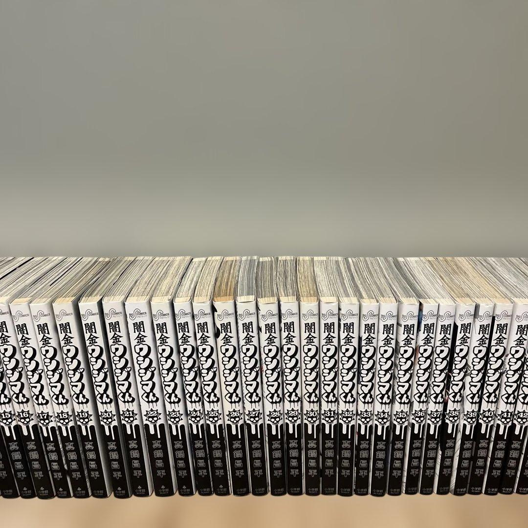 漫画　闇金ウシジマくん　全巻　1〜46巻