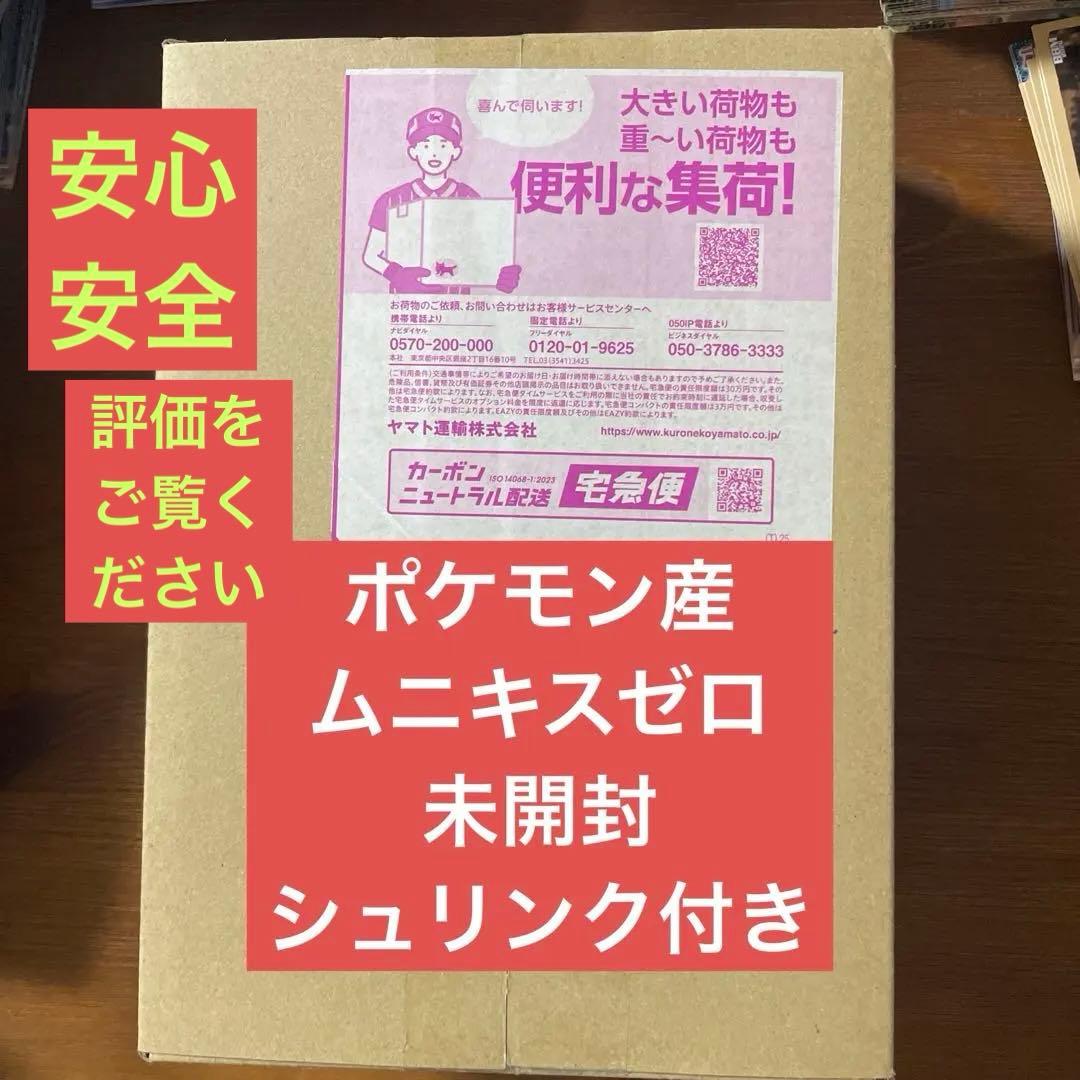 新品未開封　シュリンク付き　ポケモンカード　ムニキスゼロ　1BOX ポケセン産