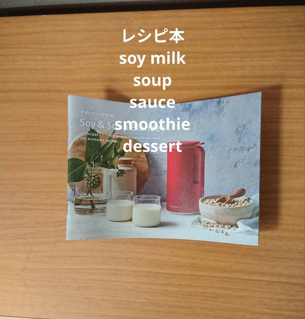 récolte Soy & Soup Blender Cream White