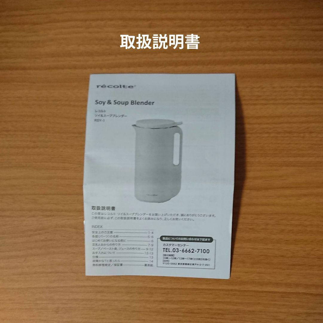 récolte Soy & Soup Blender Cream White