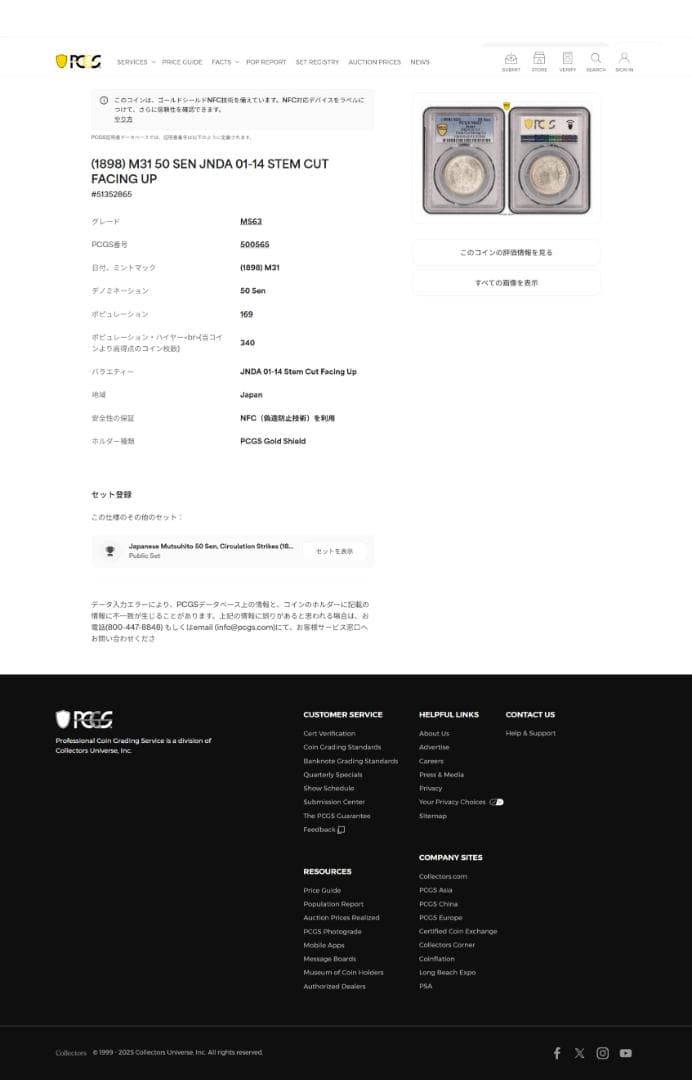 美品　 PCGS-MS63 竜五十銭銀貨 明治31年（1898）上切り
