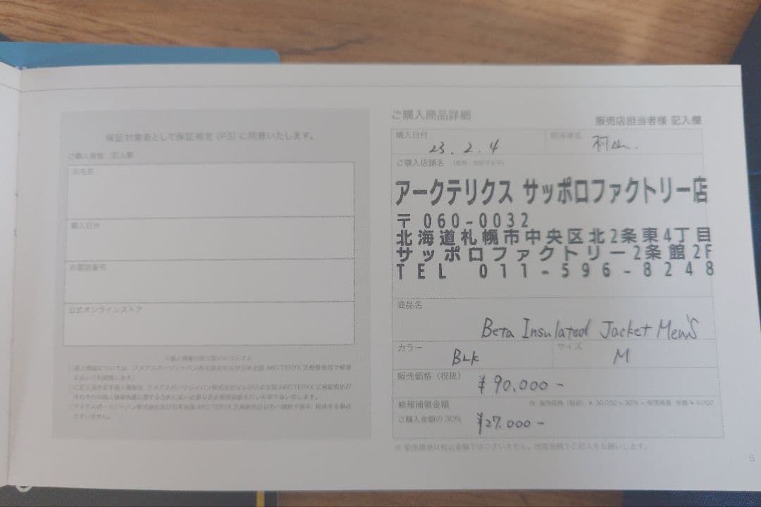 アークテリクス　ベータインサレーテッドジャケット　ブラック　Мサイズ