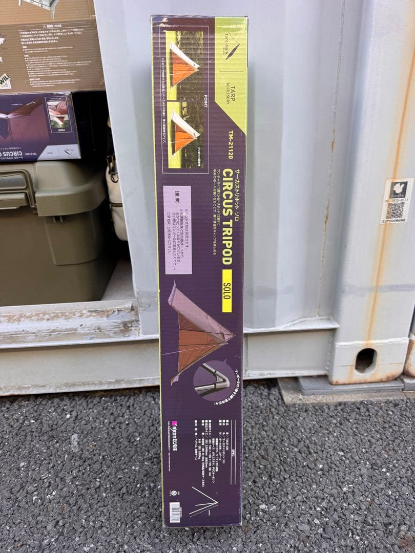 【新品未使用未開封】テンマクデザイン　コンフォートソロ専用　サーカストリポット