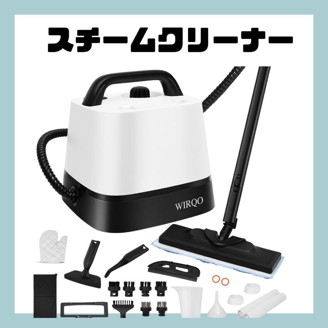 【新品】 WIRQO スチームクリーナー カーペットクリーナー本体
