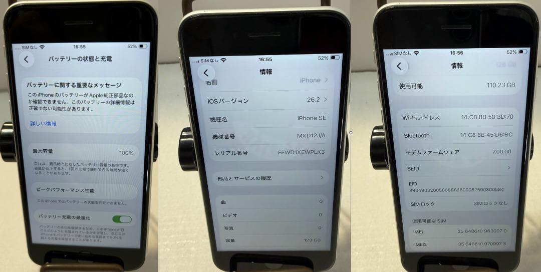Apple iPhone SE (第2世代) 3台セット