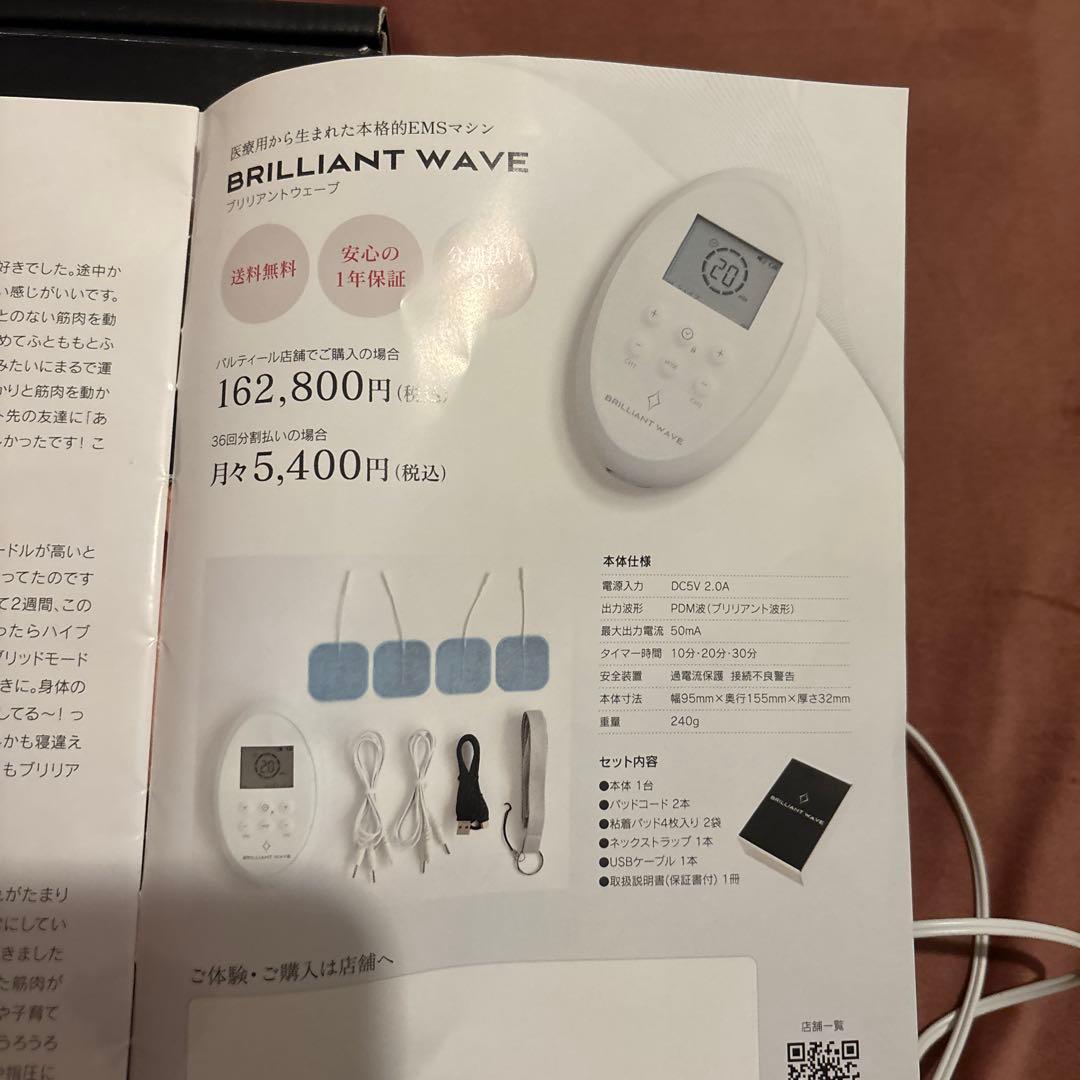 本日限定価格【定価16万円】ブリリアントウェーブ【本体、箱、説明書、コード付】