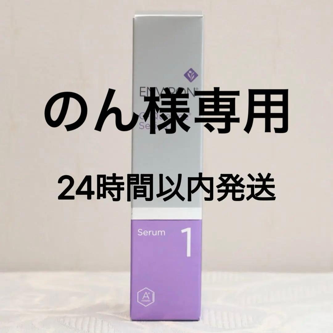 エンビロン ENVIRON C－クエンスセラム 1 35ml