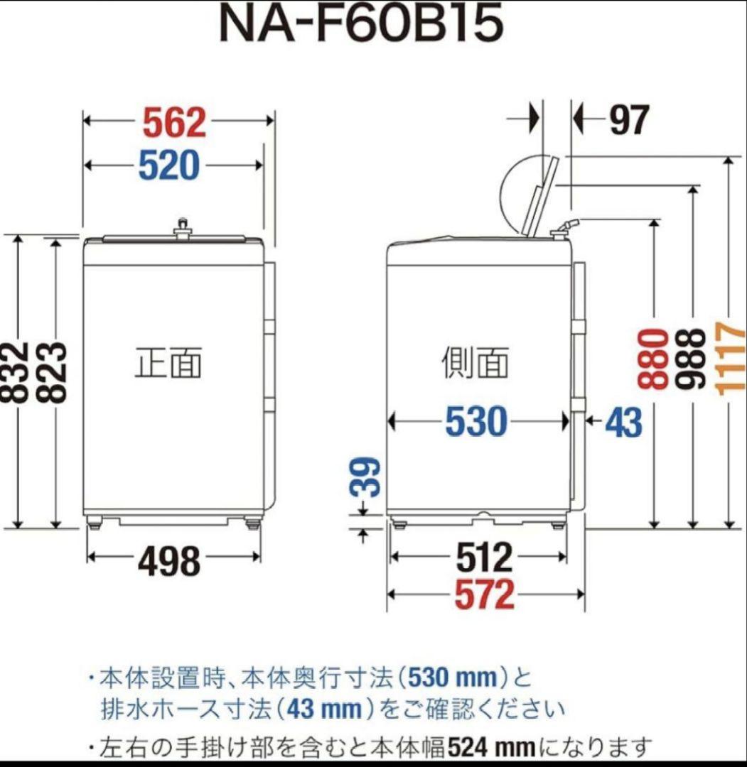 Panasonic 全自動洗濯機 NA-F60B15 2022年製