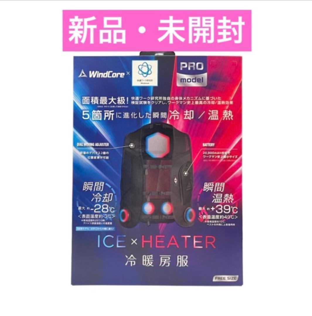 ワークマン　ウィンドコアアイス×ヒーターペルチェベストPRO2　792