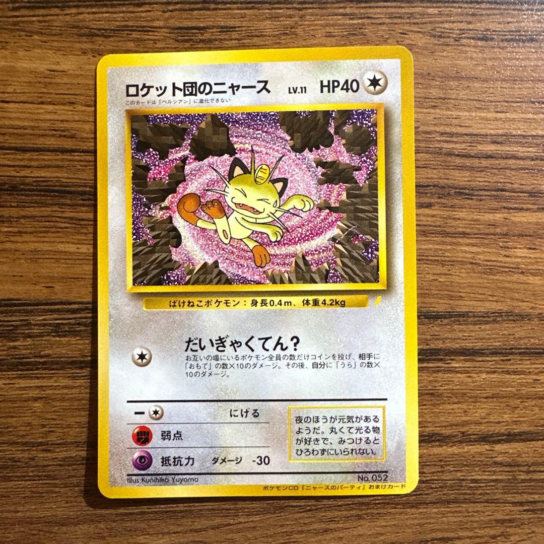 ロケット団のニャース_CD「ニャースのパーティ」 初回限定おまけカード PRO…