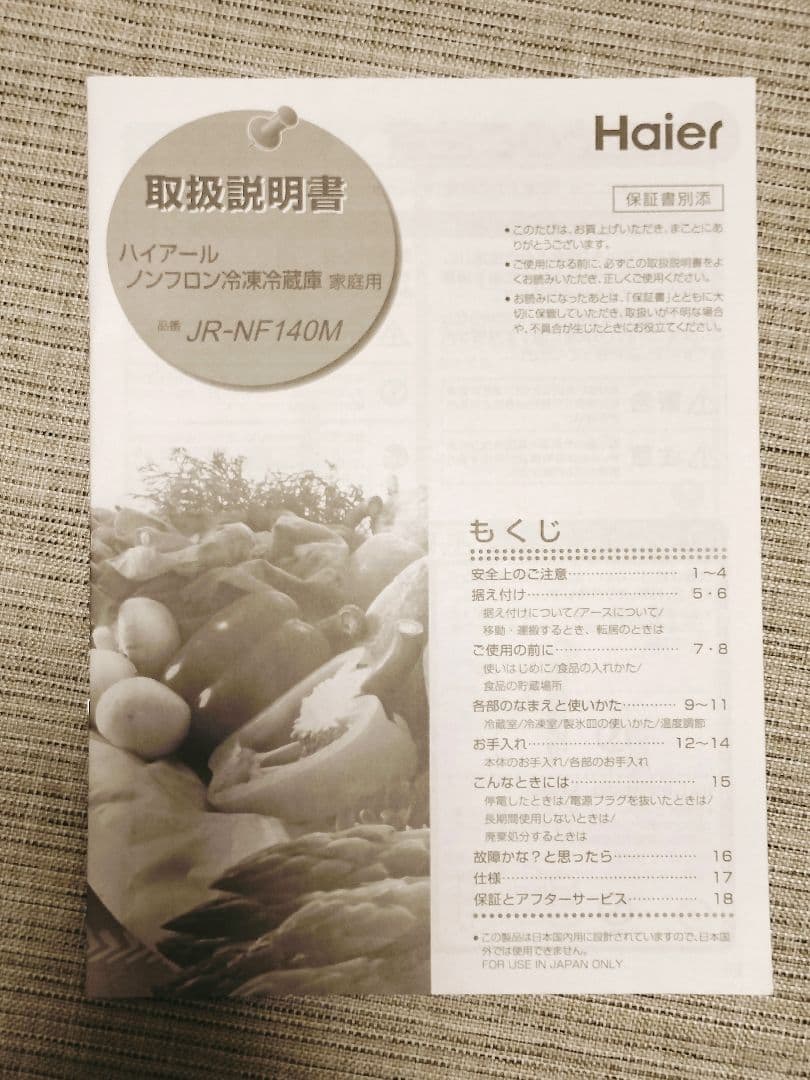 【送料込み】Haier 2ドア冷蔵庫 140L 2021年製