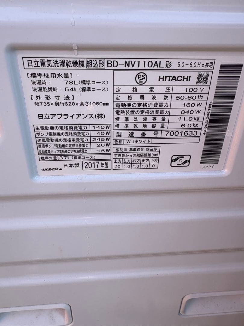 ドラム式洗濯機 BD-NV110B 11kg/6kg
