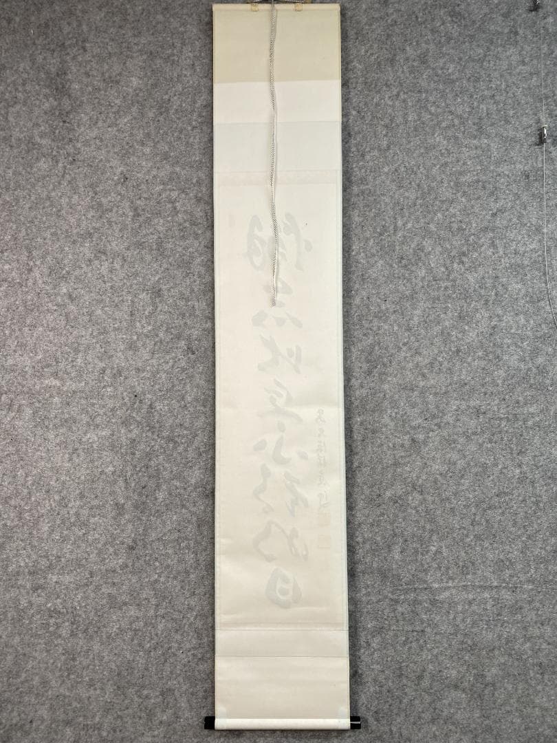 か*ゃ様 福本積應『懈怠比丘 不期明日』一行書 茶道具 大徳寺派 宝林寺 臨済宗