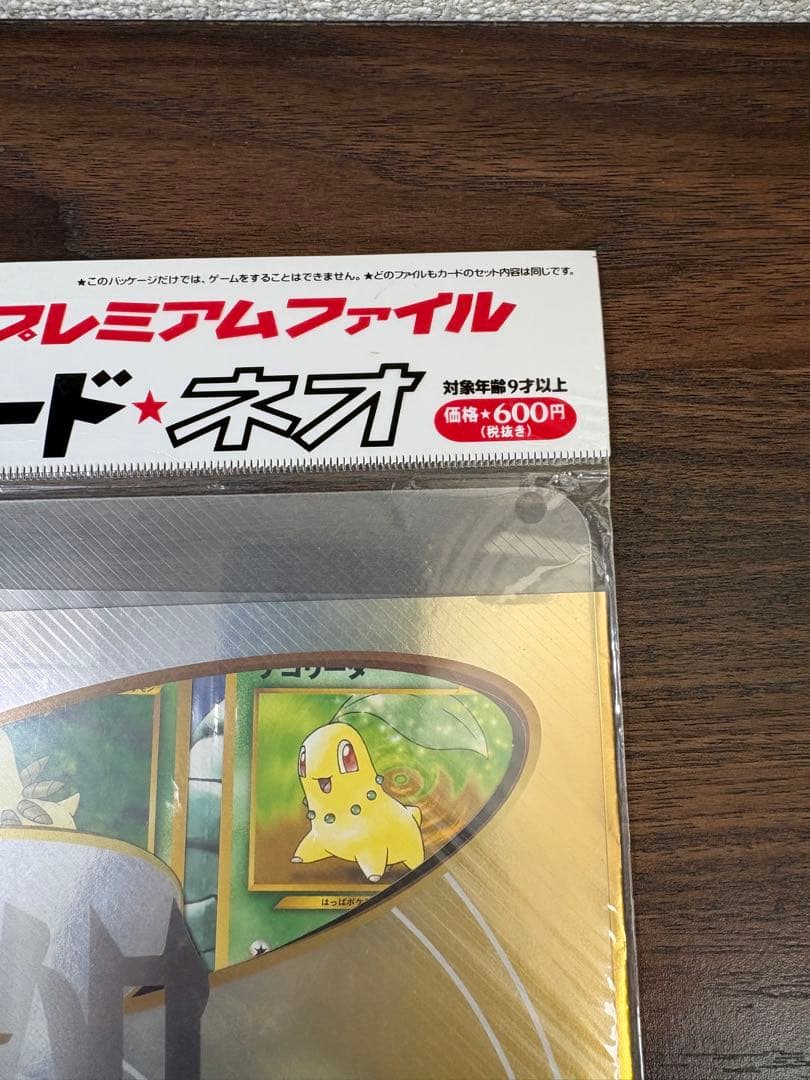 ポケモンカード プレミアムファイル ネオ 金銀発売記念