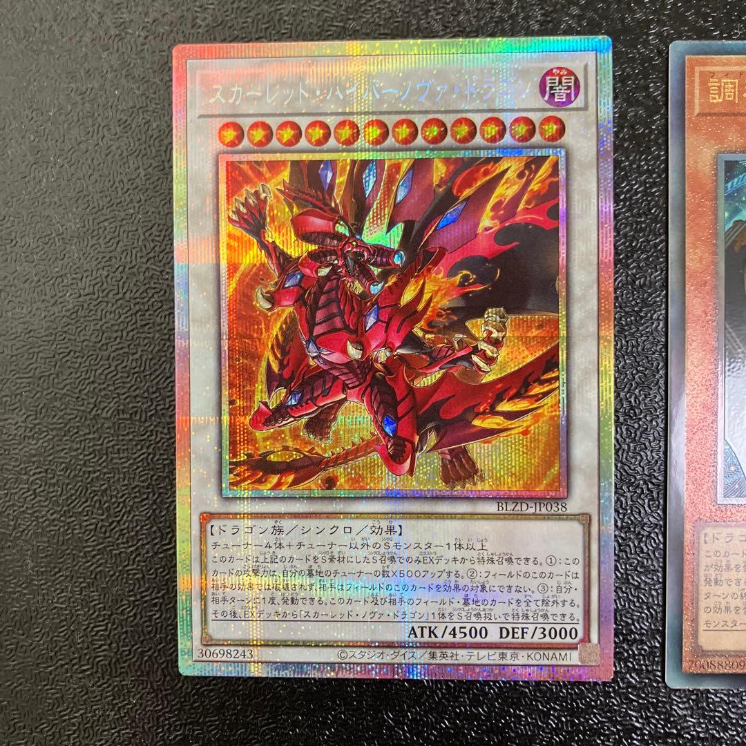 遊戯王 調和ノ天救竜レリーフ スカーレッド・ハイパーノヴァ・ドラゴン プリシク