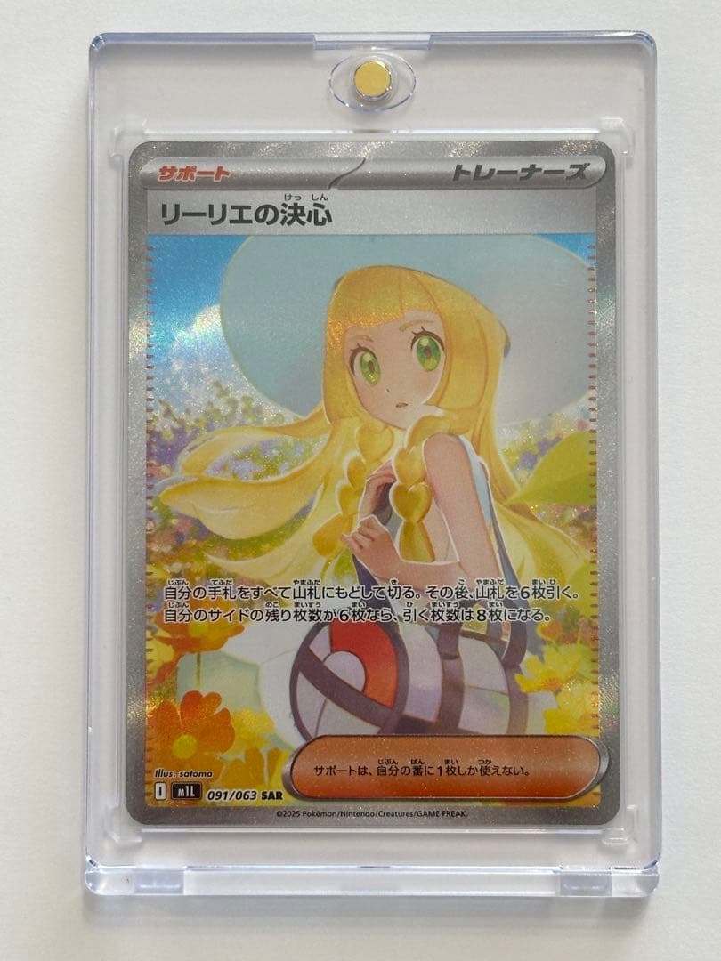 リーリエの決心 ex SAR ポケカ ポケモンカード