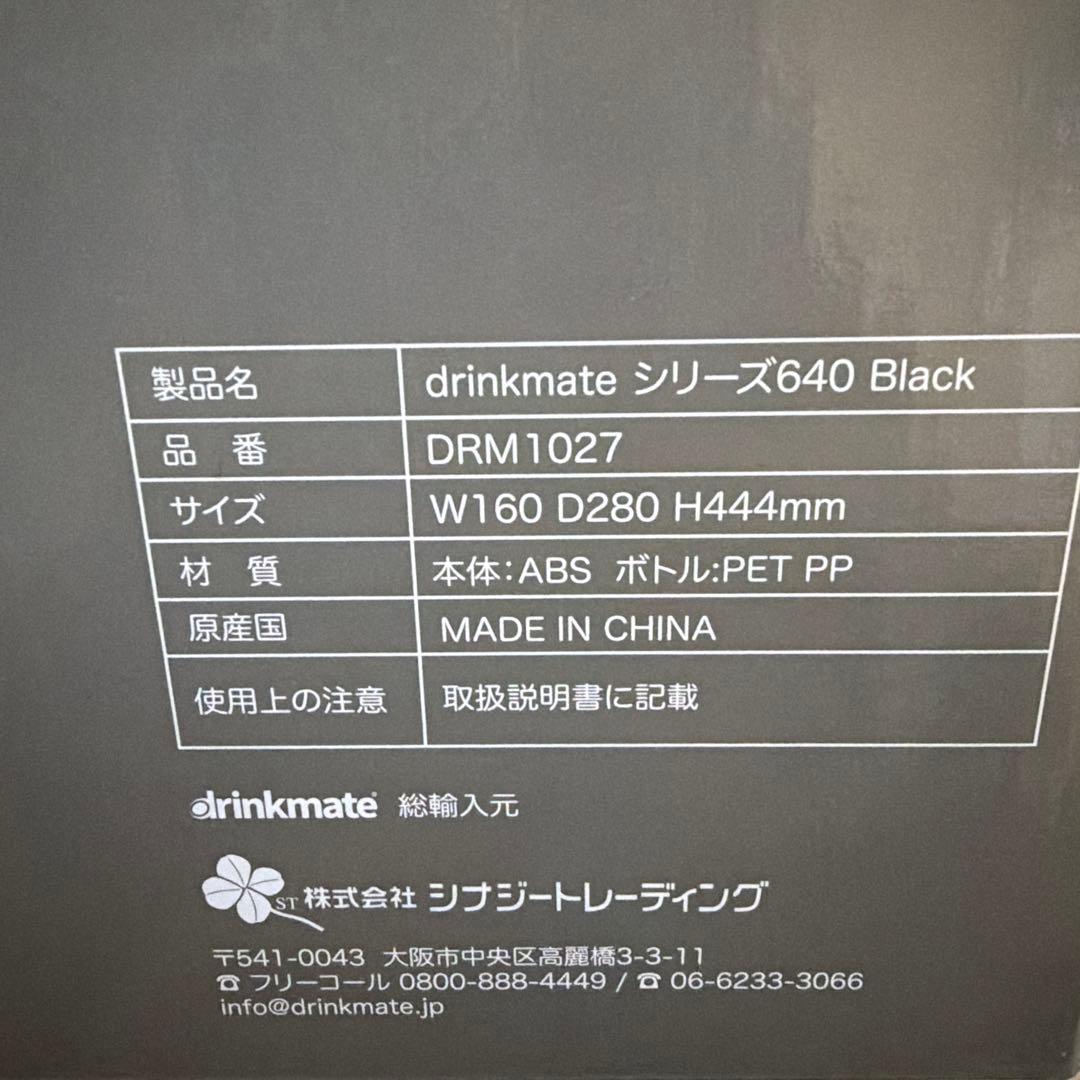 drinkmate 炭酸水メーカー シリーズ640 ブラック DRM1027